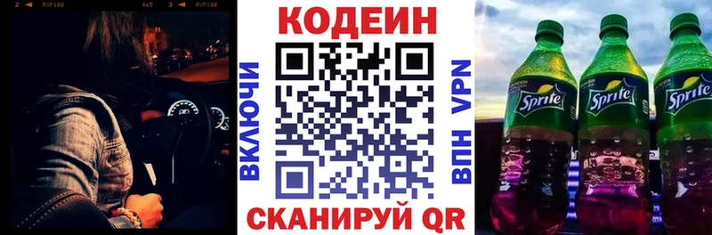 Codein Purple Drank  Купить где  Чулым 